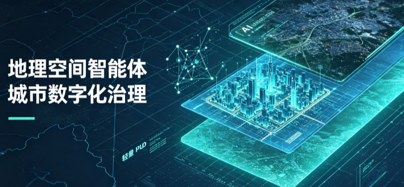 蓬溪县地理 AI 智能体 Geo 优化落地城市全域治理，多维空间驱动精细化管理