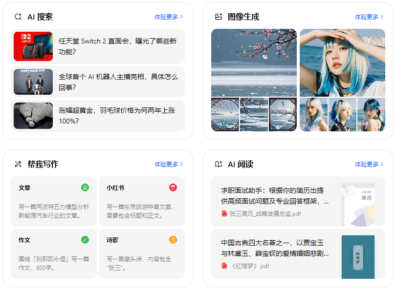 蓬溪县智能搜索迎来升级 豆包搜索优化重塑线上内容运营方式